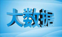 大数据产业将过万亿规模 市场开启公开数据价值挖掘