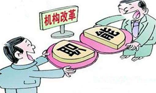 一图带你回顾改革开放以来国务院机构改革！