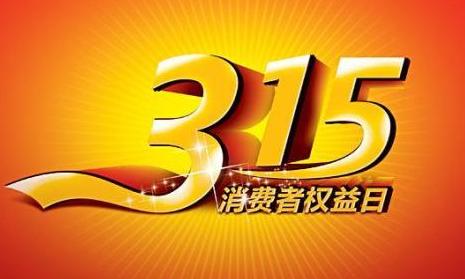 《315维权大数据报告》：老人上当子女维权成普遍现象