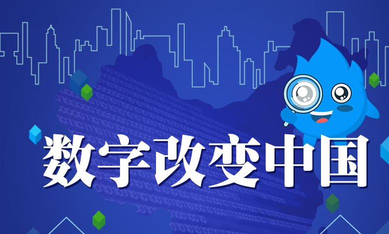 重磅 | 数字经济“互联网+”相关政策将出台 数字中国建设进入高峰期
