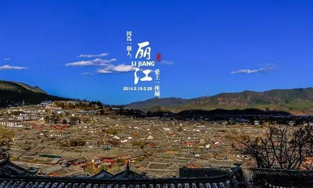 数字中国城市巡礼之丽江：旅游产业蝶变！