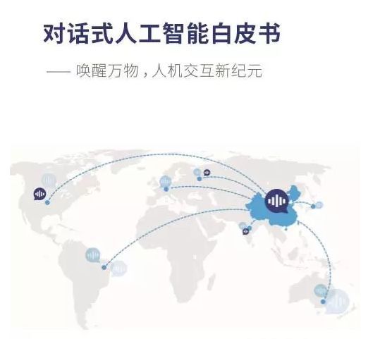 干货 | IDC发布对话式人工智能白皮书（附下载）