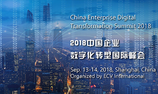 2019中国制造业数字化转型国际峰会即将在上海盛大举行