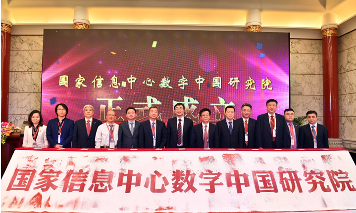 重磅 |华为再发力 与国家信息中心组建数字中国研究院