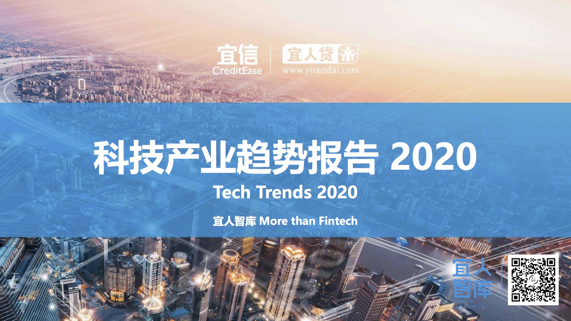 《2020科技产业趋势报告》：十大产业方向深度解析