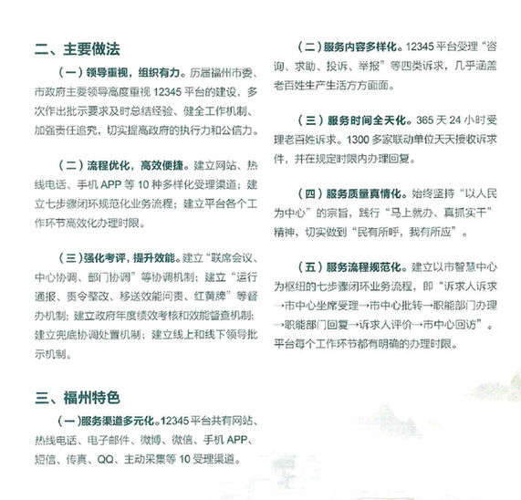 福建便民服务平台1.jpg