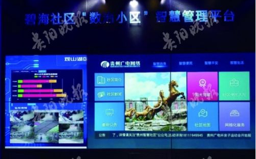 大数据+社区管理 “数治小区”提升百姓安全感
