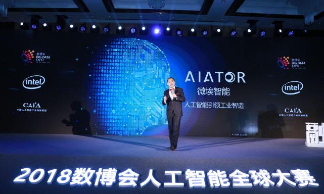 2018数博会人工智能全球大赛会师贵阳巅峰角逐