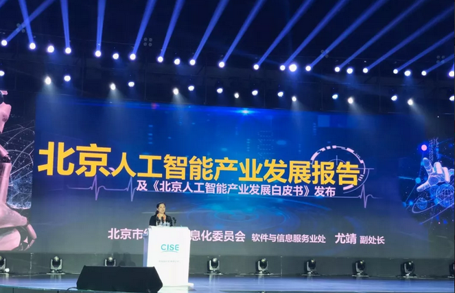 《北京人工智能产业发展白皮书(2018年)》（附PDF下载）
