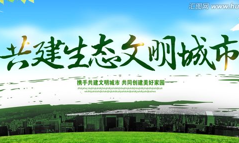 国家标准委印发《生态文明建设标准体系发展行动指南（2018-2020年）》