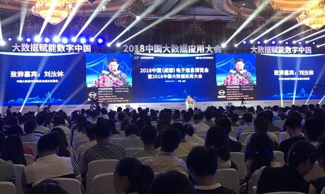 “数字中国”AI助阵 搜狗同传独家支持2018中国大数据应用大会