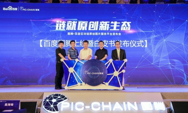 区块链+人工智能+大数据—— 百度图腾正式上线 着力解决版权问题