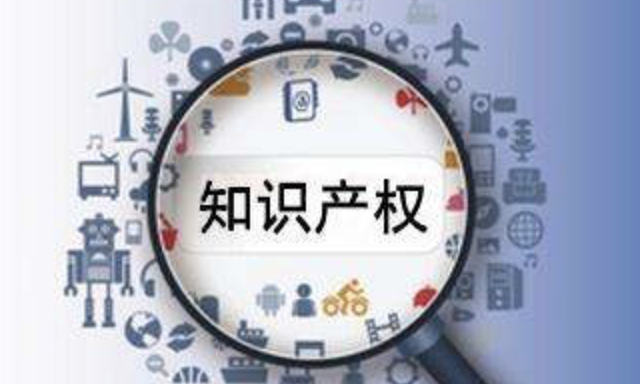 知识产权局关于印发《“互联网+”知识产权保护工作方案》的通知