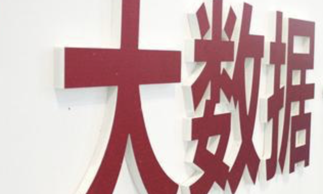 大数据助力金融财会行业变革 人才战略成核心竞争力