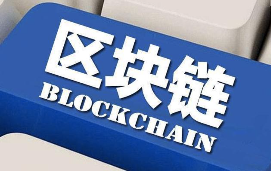 区块链是大数据时代的最佳组织形态