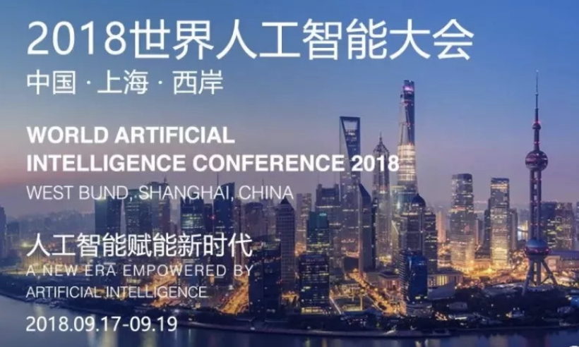 盘点|2018人工智能大会，业内大佬对于AI的解读！