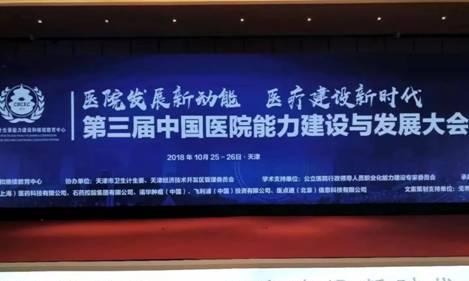 京津冀2018健康医疗大数据产业报告首发布