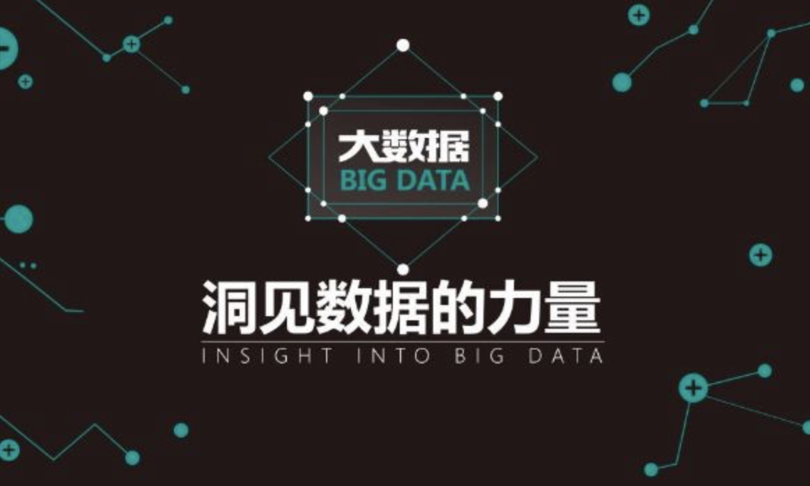 未来大数据发展的七个方向