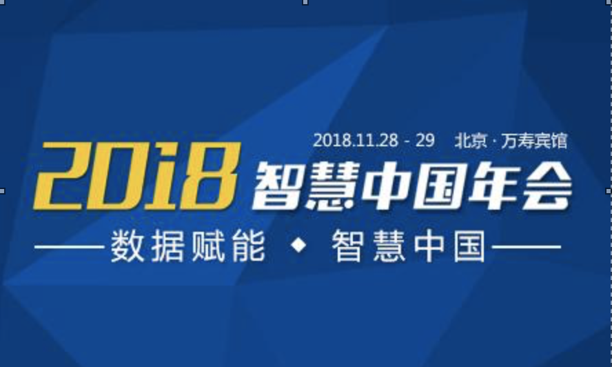 “政府数据体系与一体化平台建设”主题论坛明日北京召开