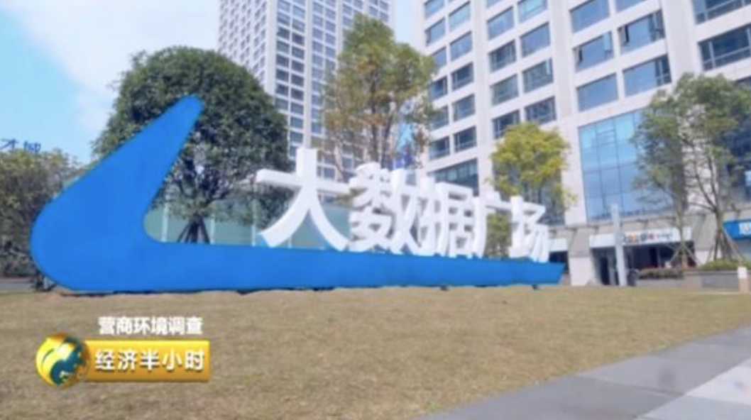 我国首部大数据地方立法在贵阳诞生！