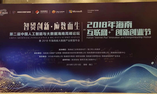 国脉海南项目获海南省十佳大数据应用案例