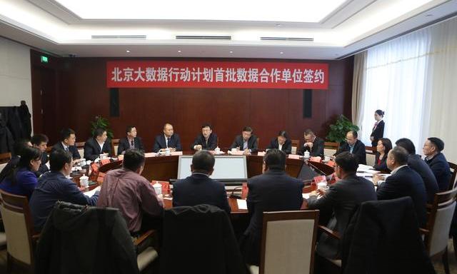 北京市经信局与BAT等首批18家机构开展大数据合作