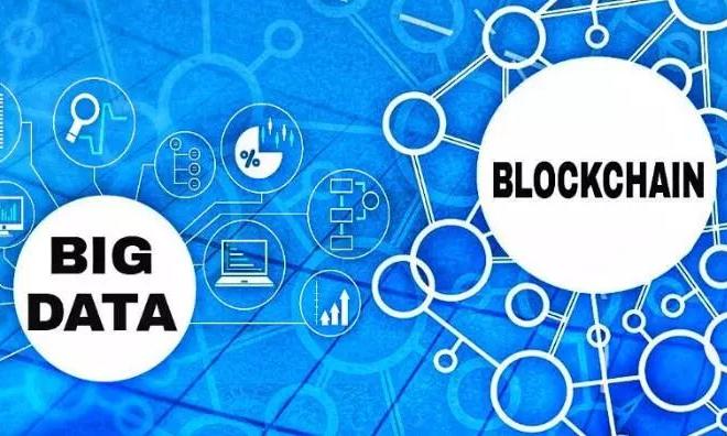 区块链与大数据如何互补
