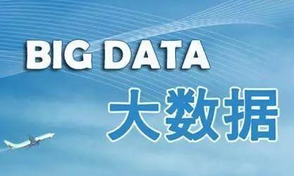 四说大数据时代“神话”：从大数据到深数据