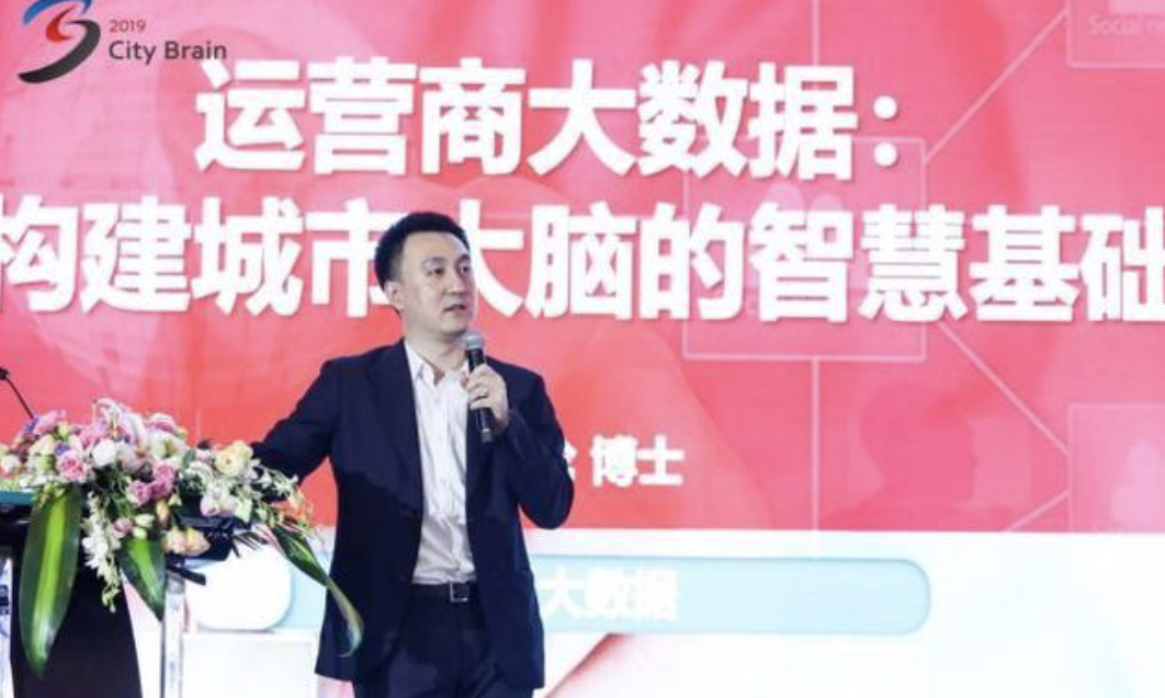 运营商大数据：构建城市大脑的智慧基础