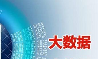 贵阳市2019年大数据主要发展目标明确