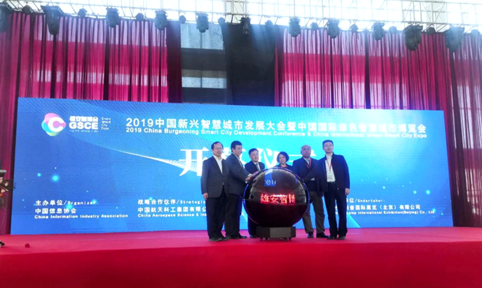 2019中国新兴智慧城市发展大会暨中国国际绿色智慧城市博览会盛大启幕