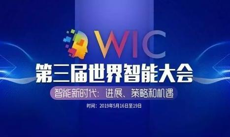 数字经济产业创新中心世界智能大会亮相