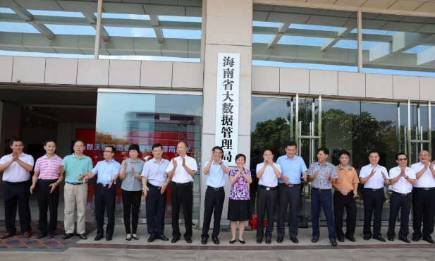 海南省大数据管理局挂牌成立