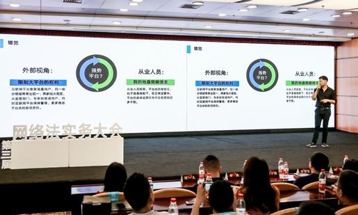 第三届网络法实务大会在浙江杭州举行