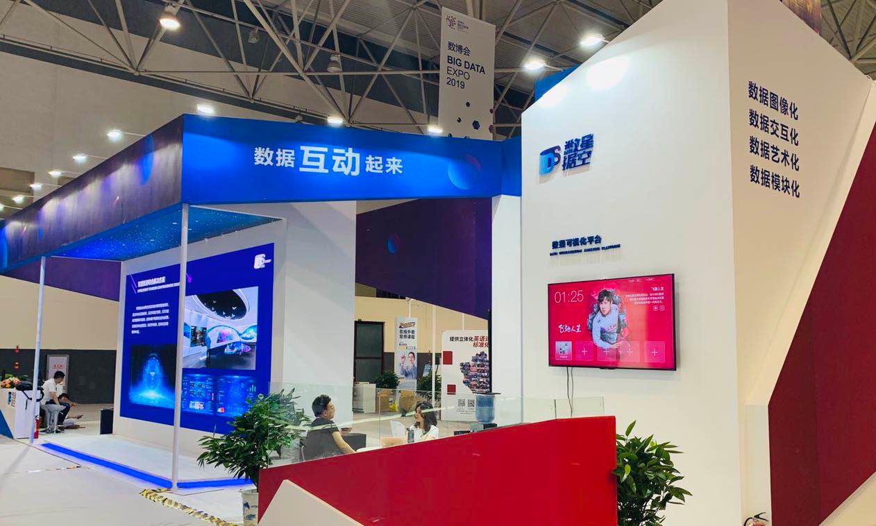 数博新星：大数据可视化公司——数据星空亮相贵阳