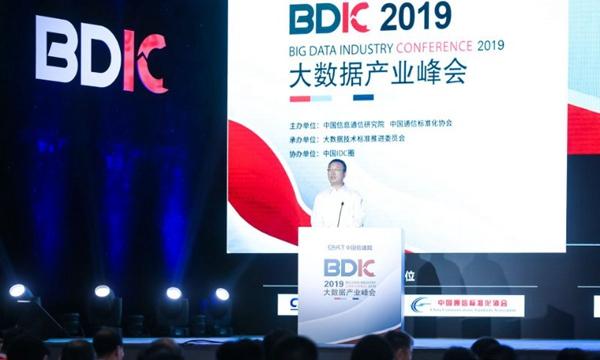 2019大数据产业峰会在北京开幕