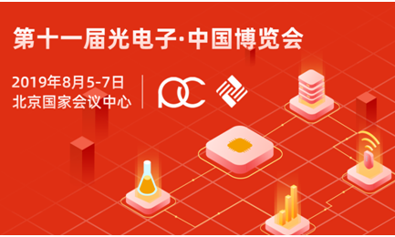 全球光电子市场将迎来万亿美元规模，中国演绎发展“加速度”