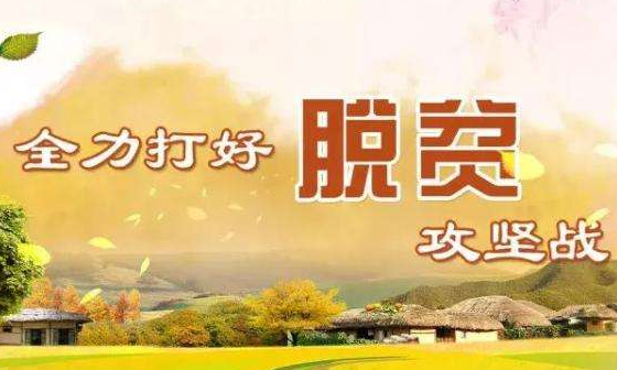 甘肃天水：大数据“数说”脱贫攻坚重大成就