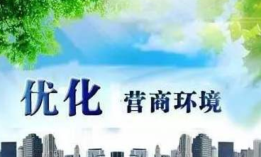 山西长治市借力大数据创优营商环境