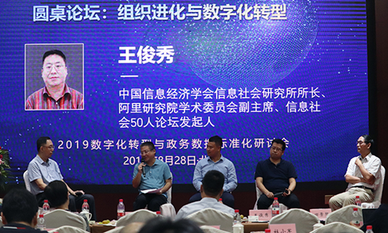 圆桌实录 | 多位专家观点交锋，共话组织进化与数字化转型