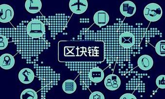 “区块链+”时代下的传媒新机遇与新挑战