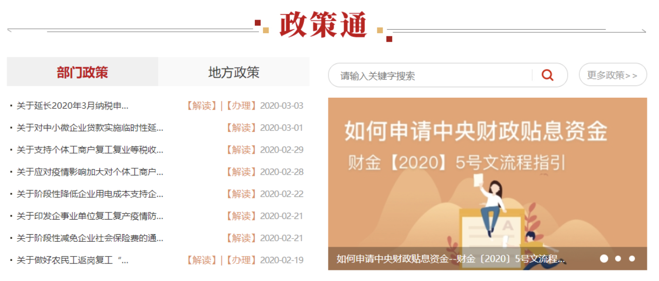 国脉推出“惠企政策通”产品 助力“惠企政策精准送、补贴申报一次办”