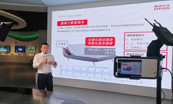 麒盛科技睡眠场景的大数据——智能床与健康发布