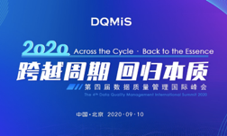 数据质量与治理盛会议程公布！近30位大咖嘉宾、20+重磅议题、全天候烧脑干货来袭