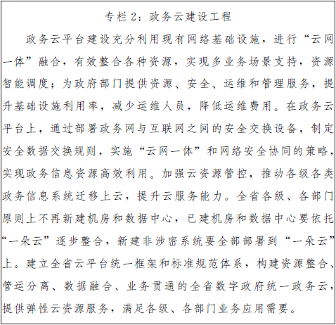 河南省人民政府关于印发河南省数字政府建设总体规划（2020—2022年）的通知
