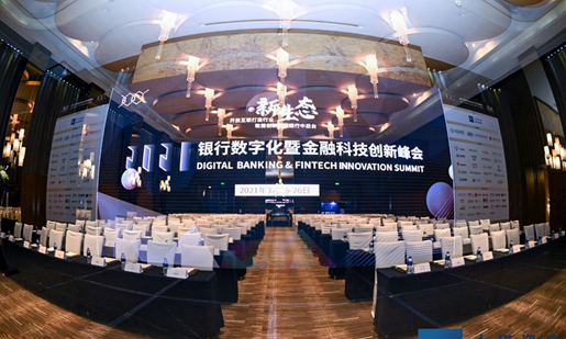 2021银行数字化暨金融科技创新峰会圆满落幕