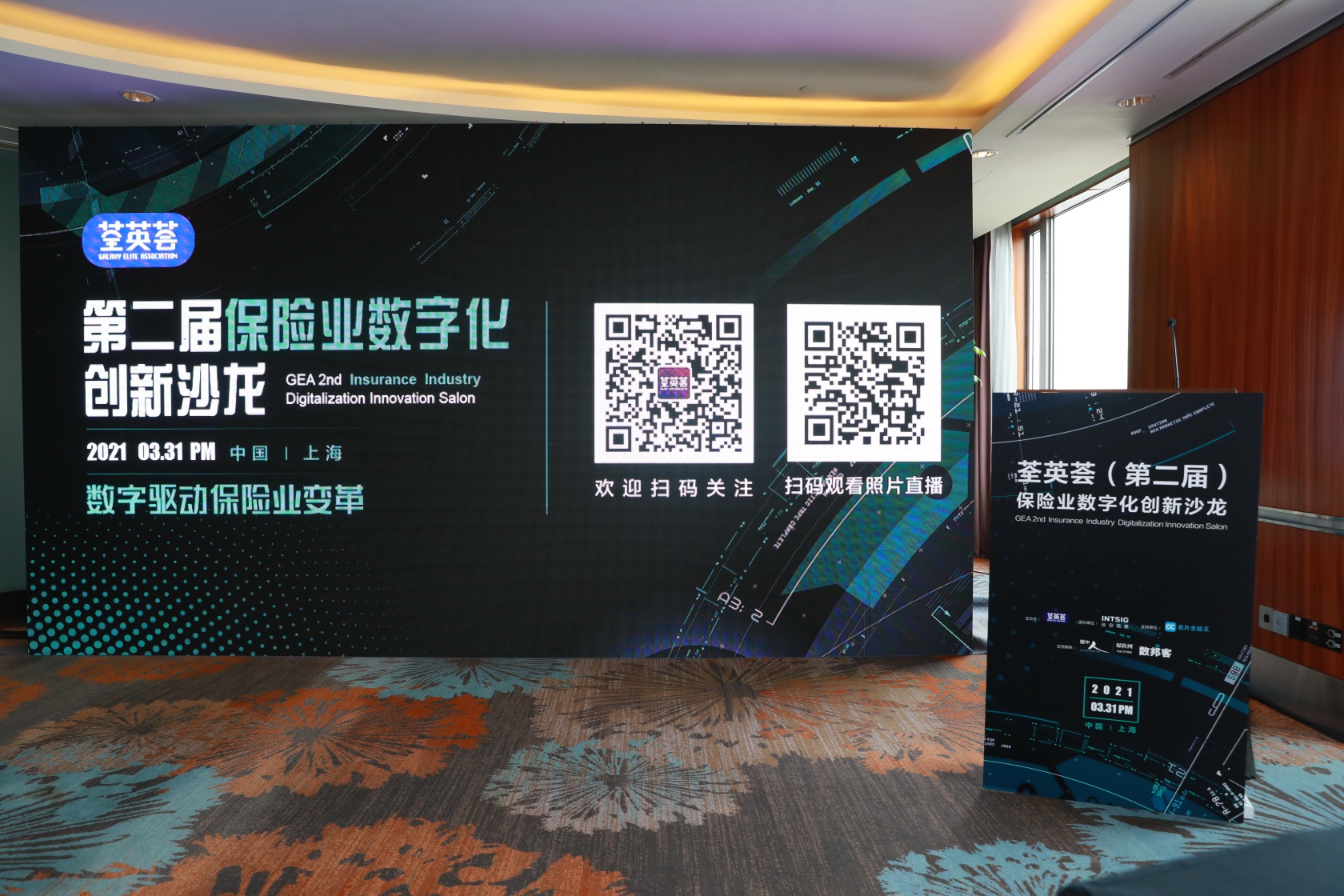 荃英荟（第二届）保险业数字化创新沙龙圆满召开