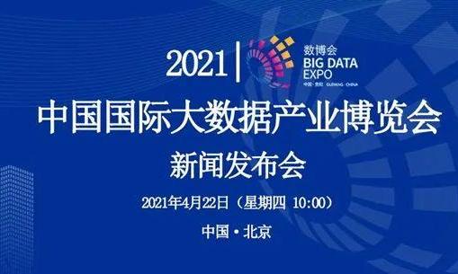 2021数博会论坛 呈现四大亮点