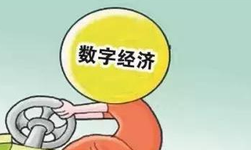 数字经济促进传统制造业转型升级的内涵、逻辑与路径