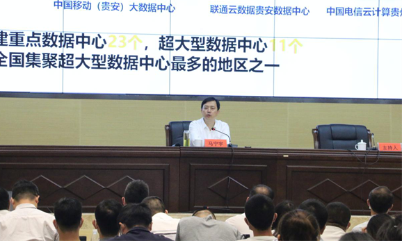 马宁宇：奋力在实施数字经济战略上抢新机，续写新时代贵州大数据高质量发展新篇章